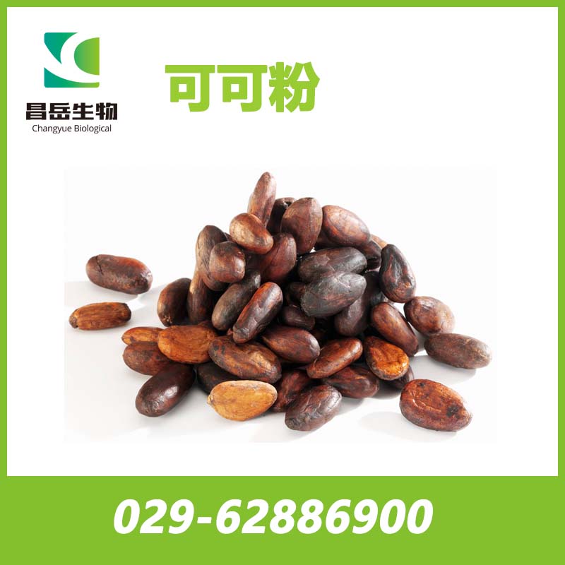 可可提取物、可可粉、可可堿
